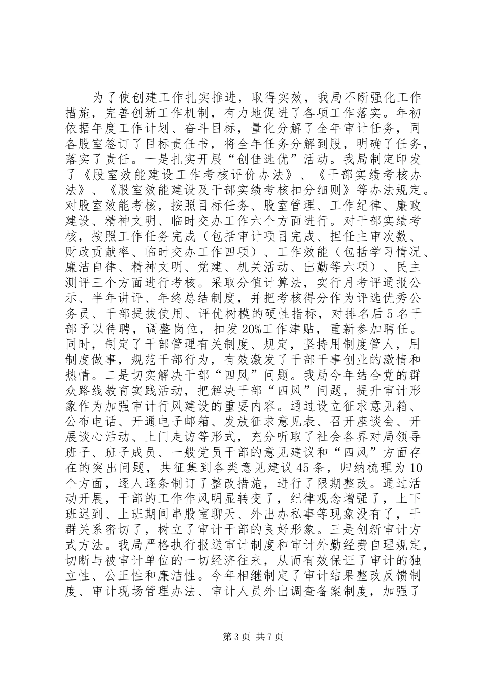 省级文明单位标兵创建工作总结_第3页