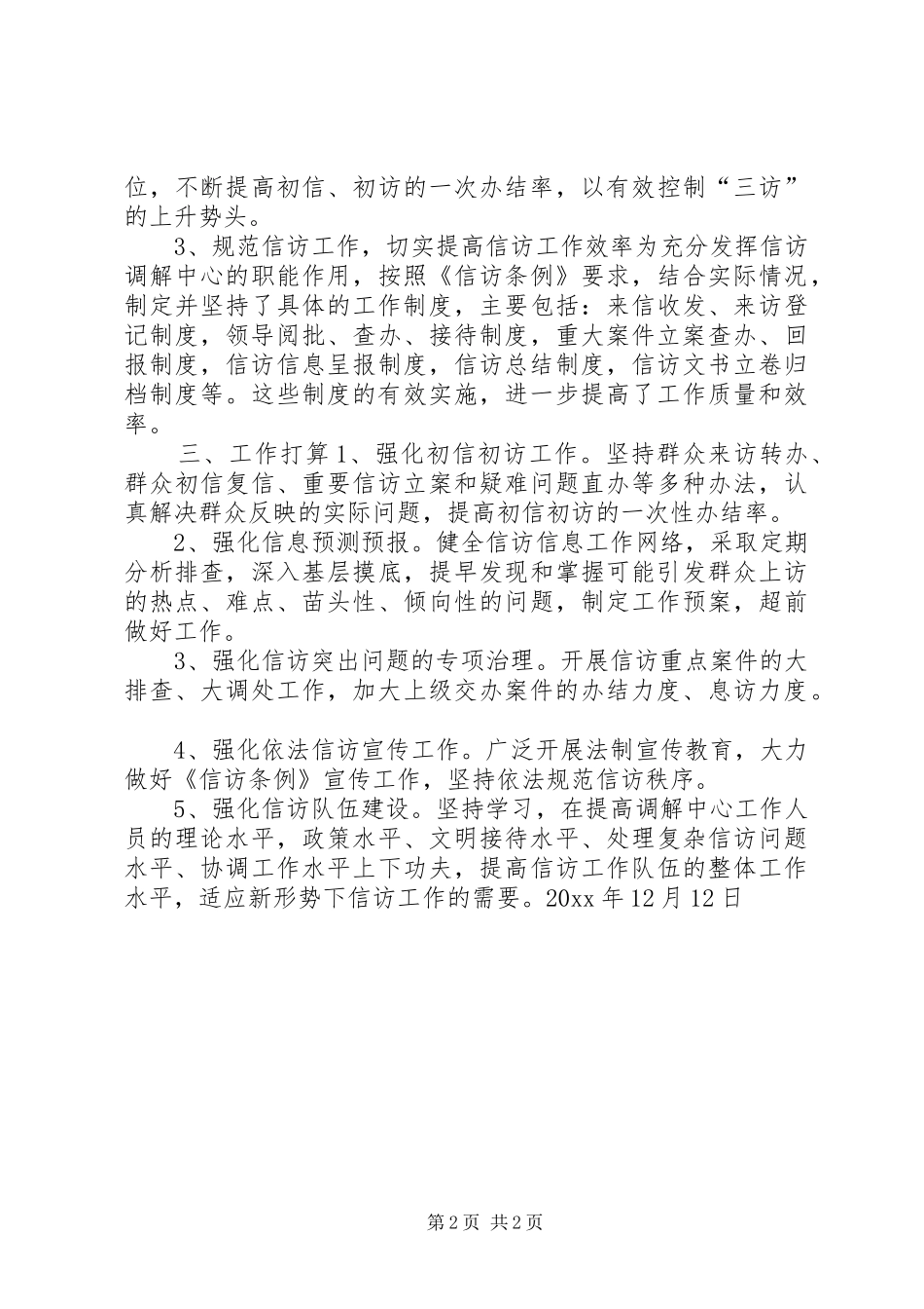 社区矛盾调解中心年度工作总结_第2页