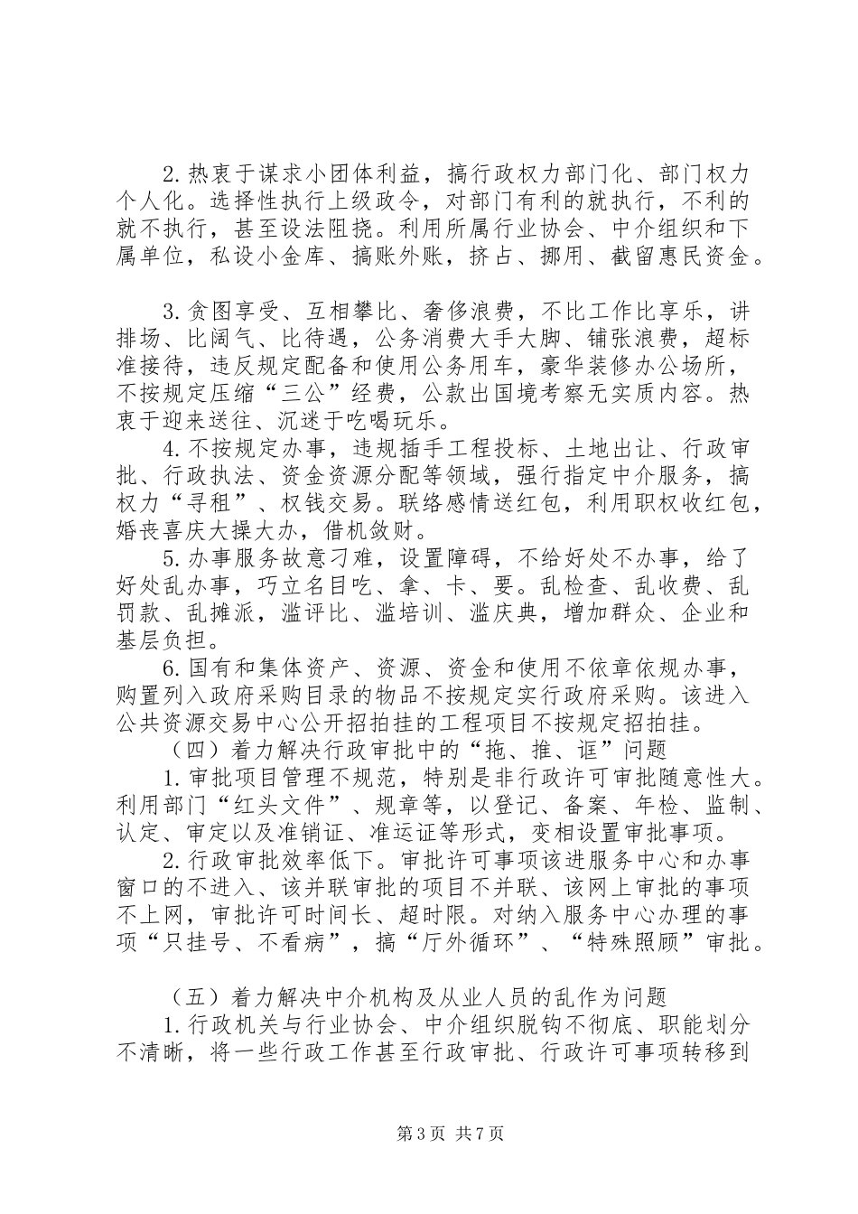 全镇干部作风集中治理方案_第3页