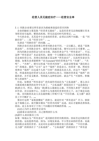 经营人员无能症治疗——经营安全率( 95)