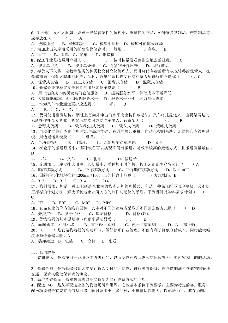 《仓储管理实务》测试题_第2页