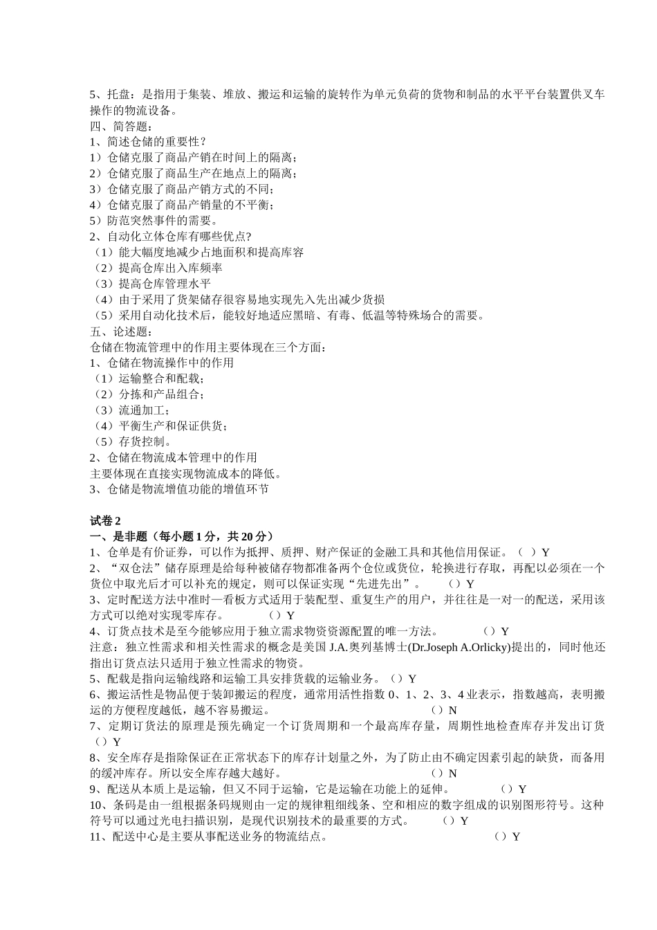 《仓储管理实务》测试题_第3页