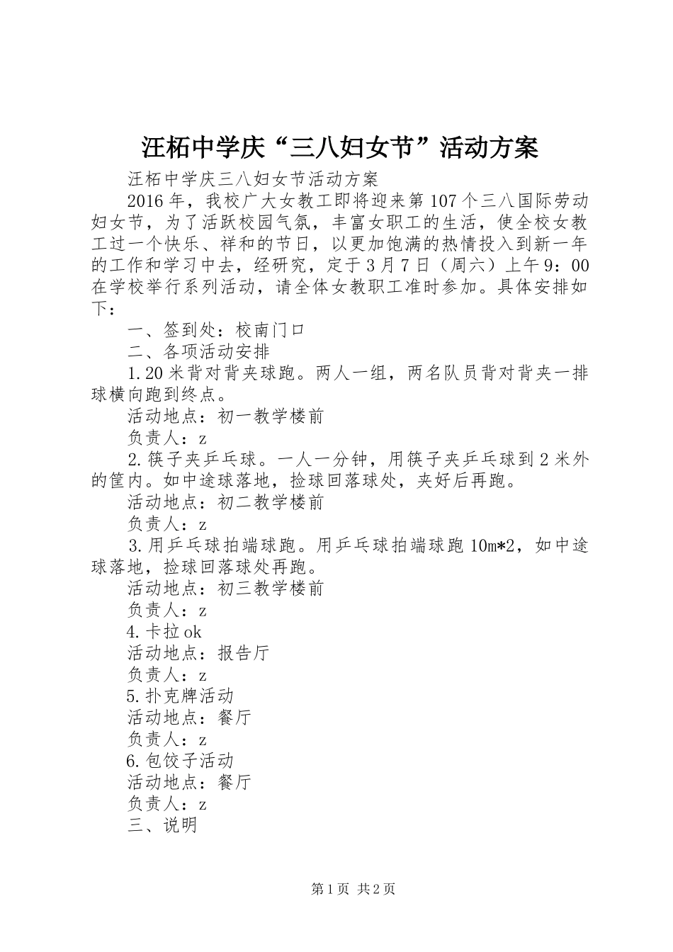 汪柘中学庆“三八妇女节”活动实施方案_第1页
