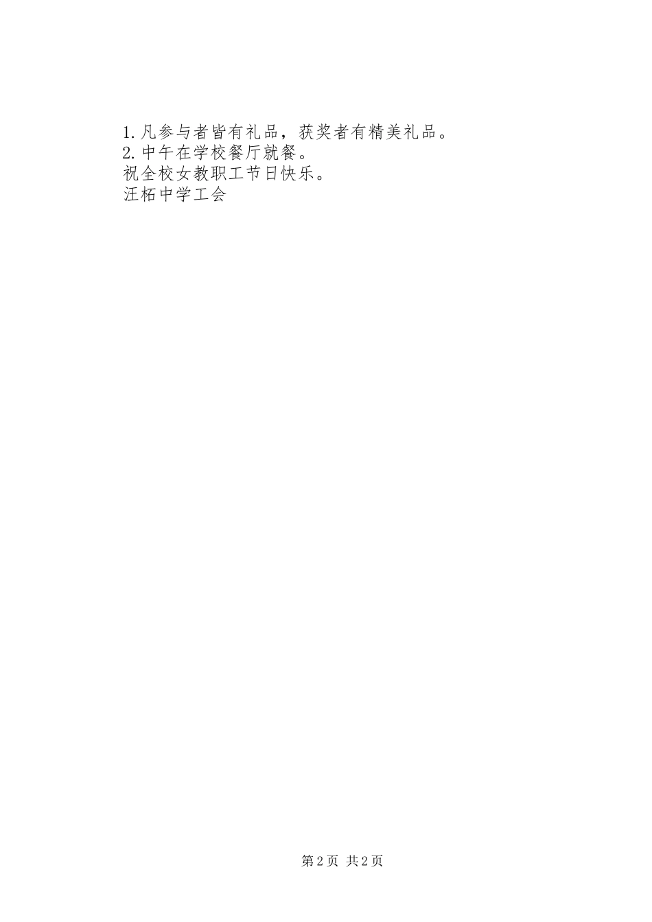 汪柘中学庆“三八妇女节”活动实施方案_第2页