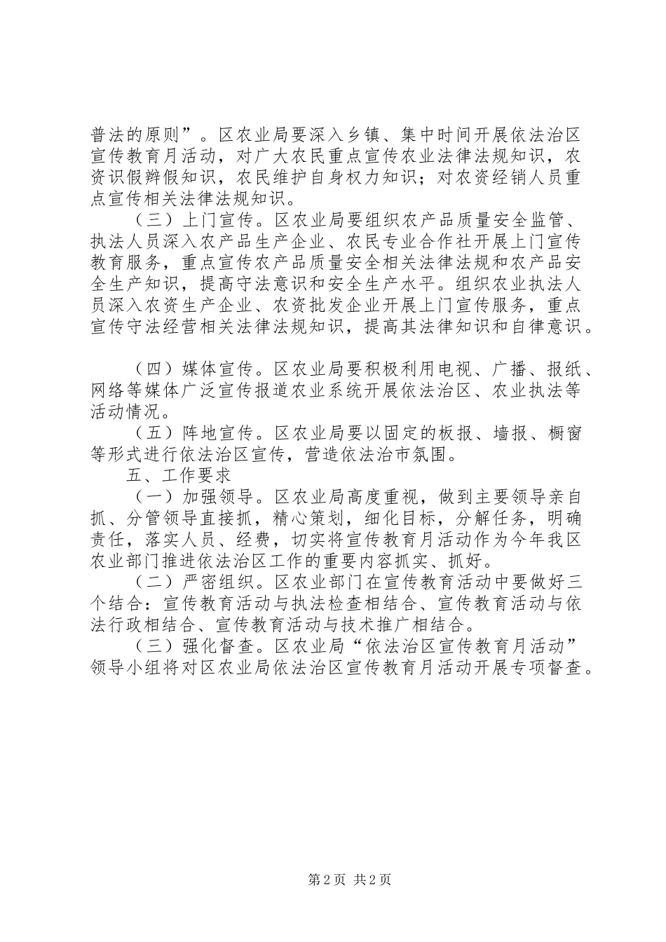依法治区宣传教育月活动实施方案_第2页
