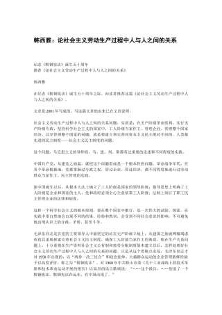 (必读)韩西雅：论社会主义劳动生产过程中人与人之间的关系