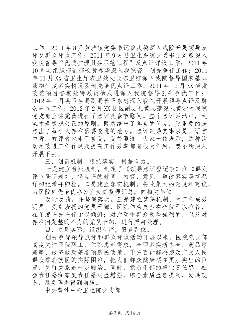黄沙医院开展领导点评和群众评议总结材料_第3页