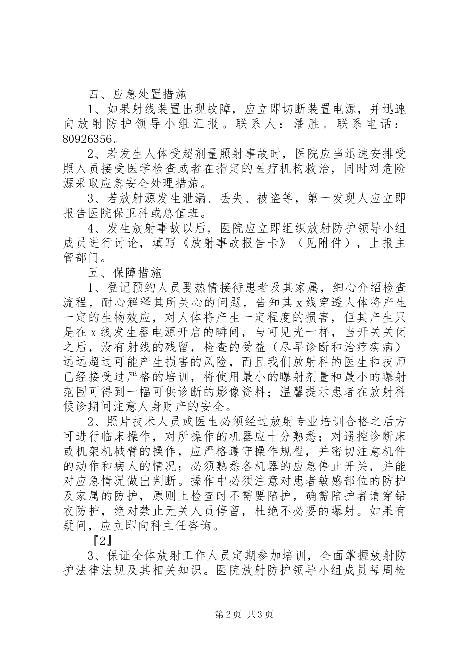放射事故应急预案_第2页