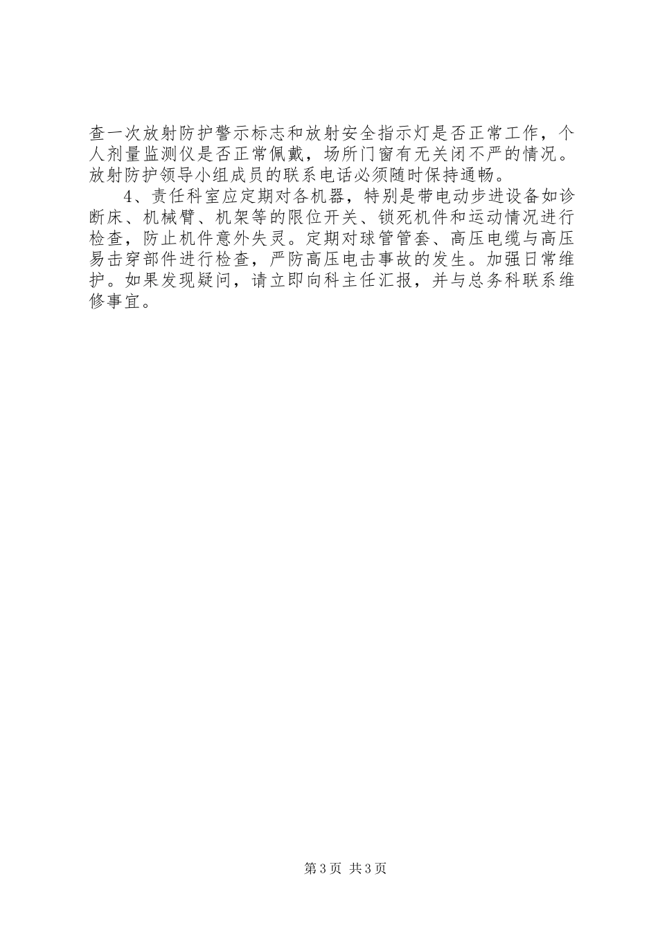 放射事故应急预案_第3页