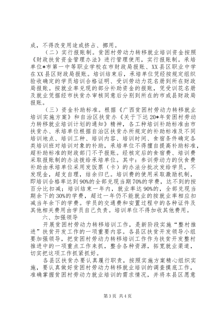 劳动力转移就业培训方案_第3页