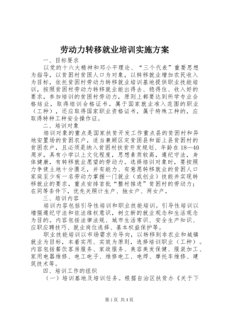 劳动力转移就业培训方案