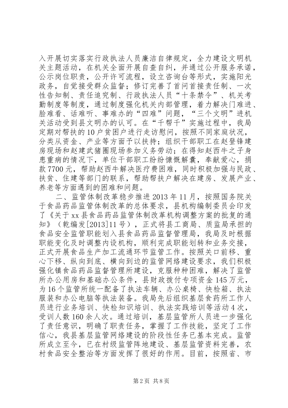 监管局上半年工作总结_第2页