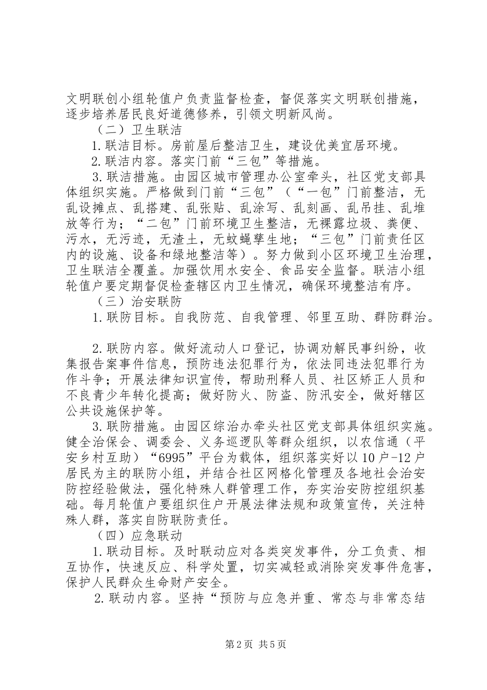 六联机制完善基层治理方案_第2页