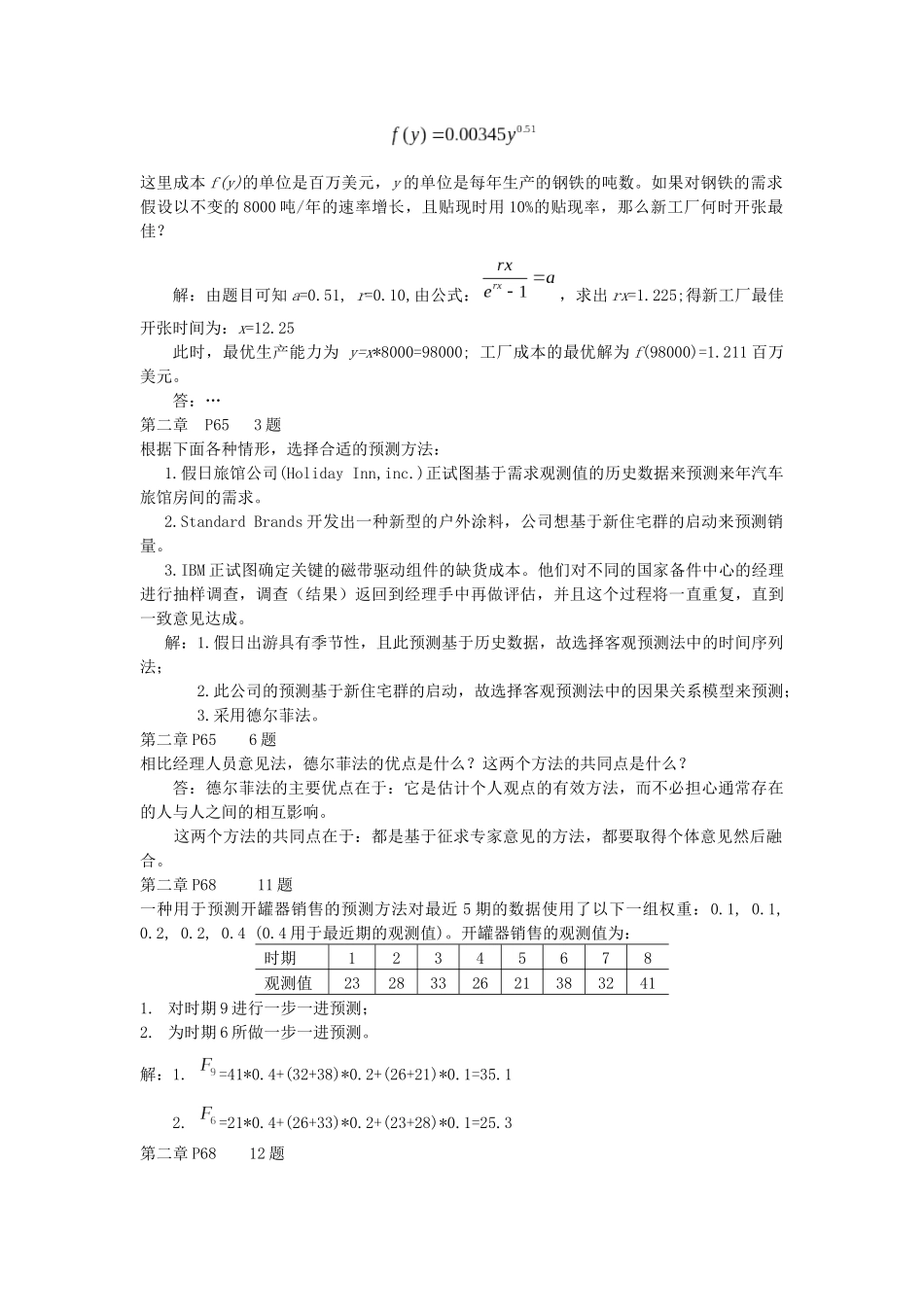 制造企业物流管理作业_第2页