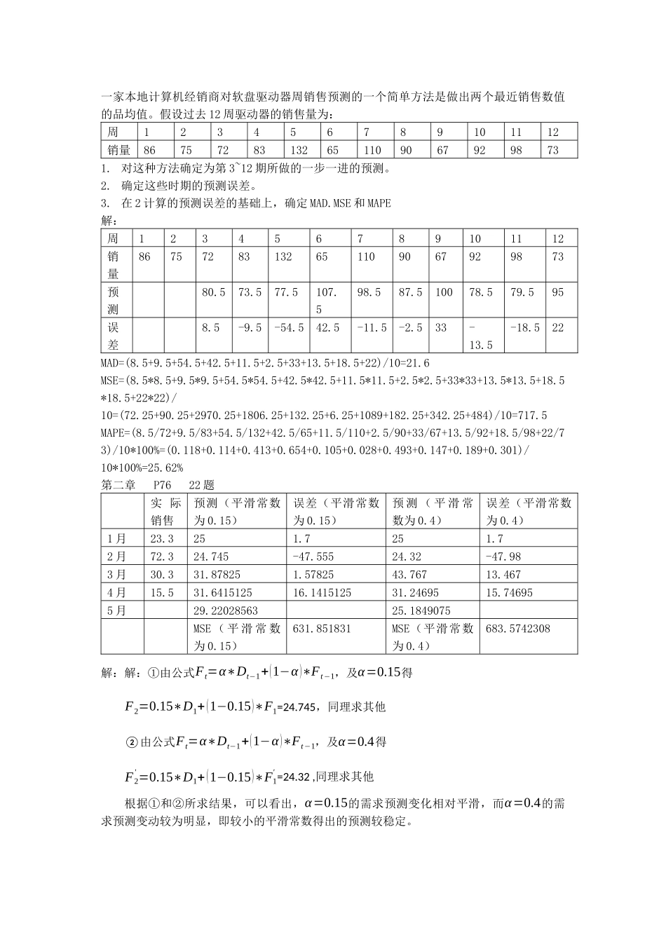 制造企业物流管理作业_第3页