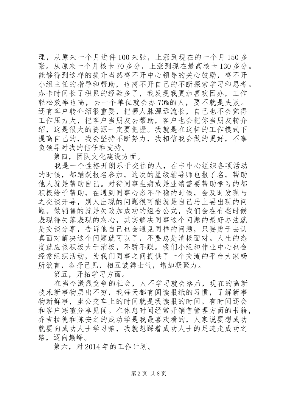 银行工作人员年终工作总结报告_第2页