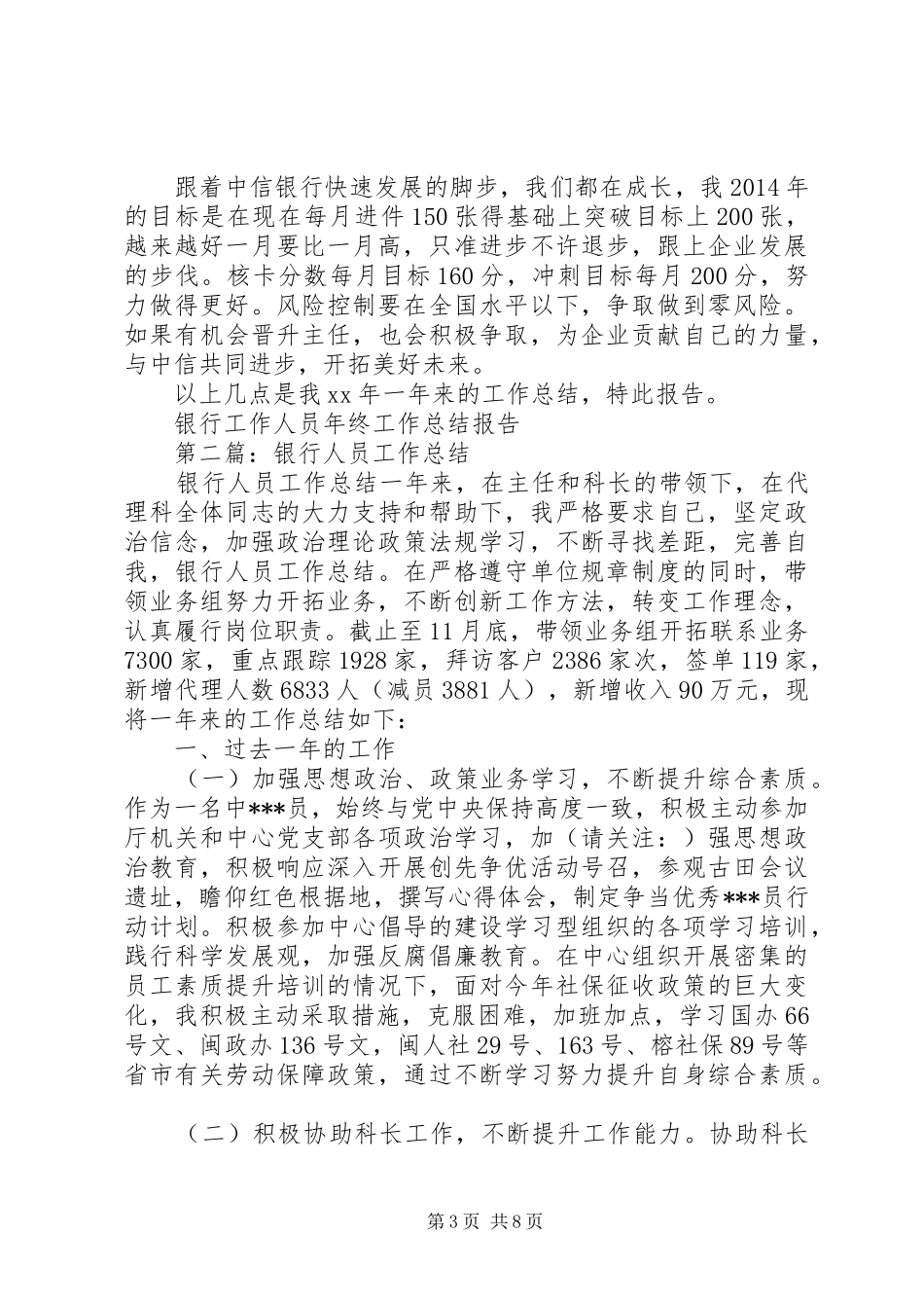 银行工作人员年终工作总结报告_第3页