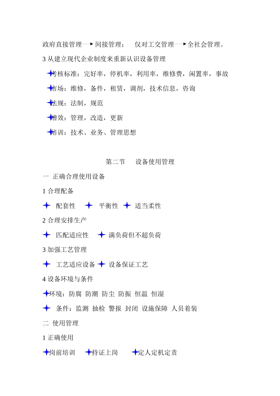 设备管理基本知识讲座_第2页