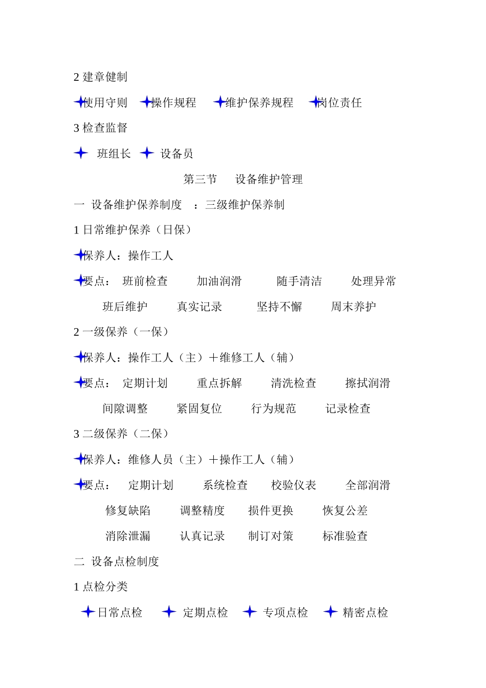 设备管理基本知识讲座_第3页