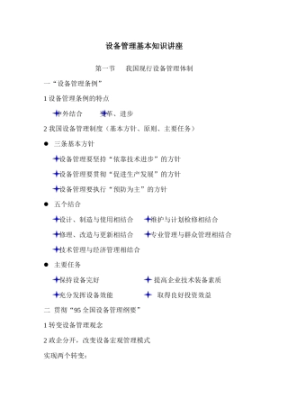 设备管理基本知识讲座