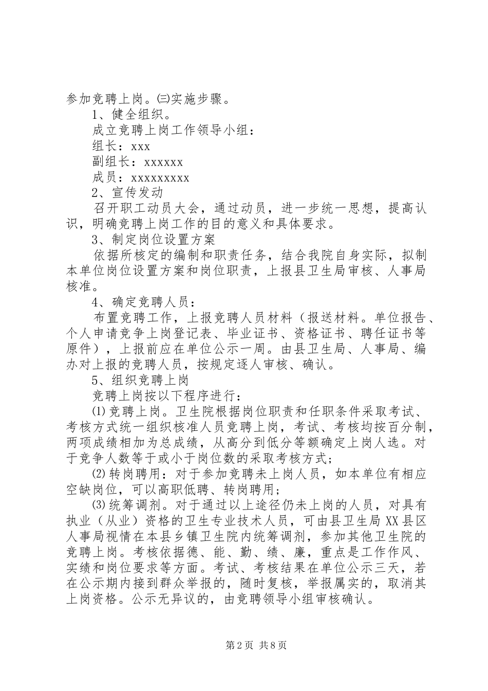 医院竞聘上岗方案_第2页