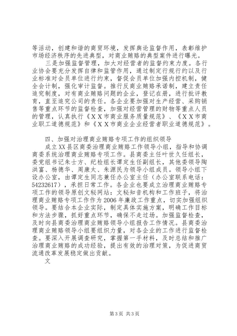 商委系统反商业贿赂实施方案_第3页