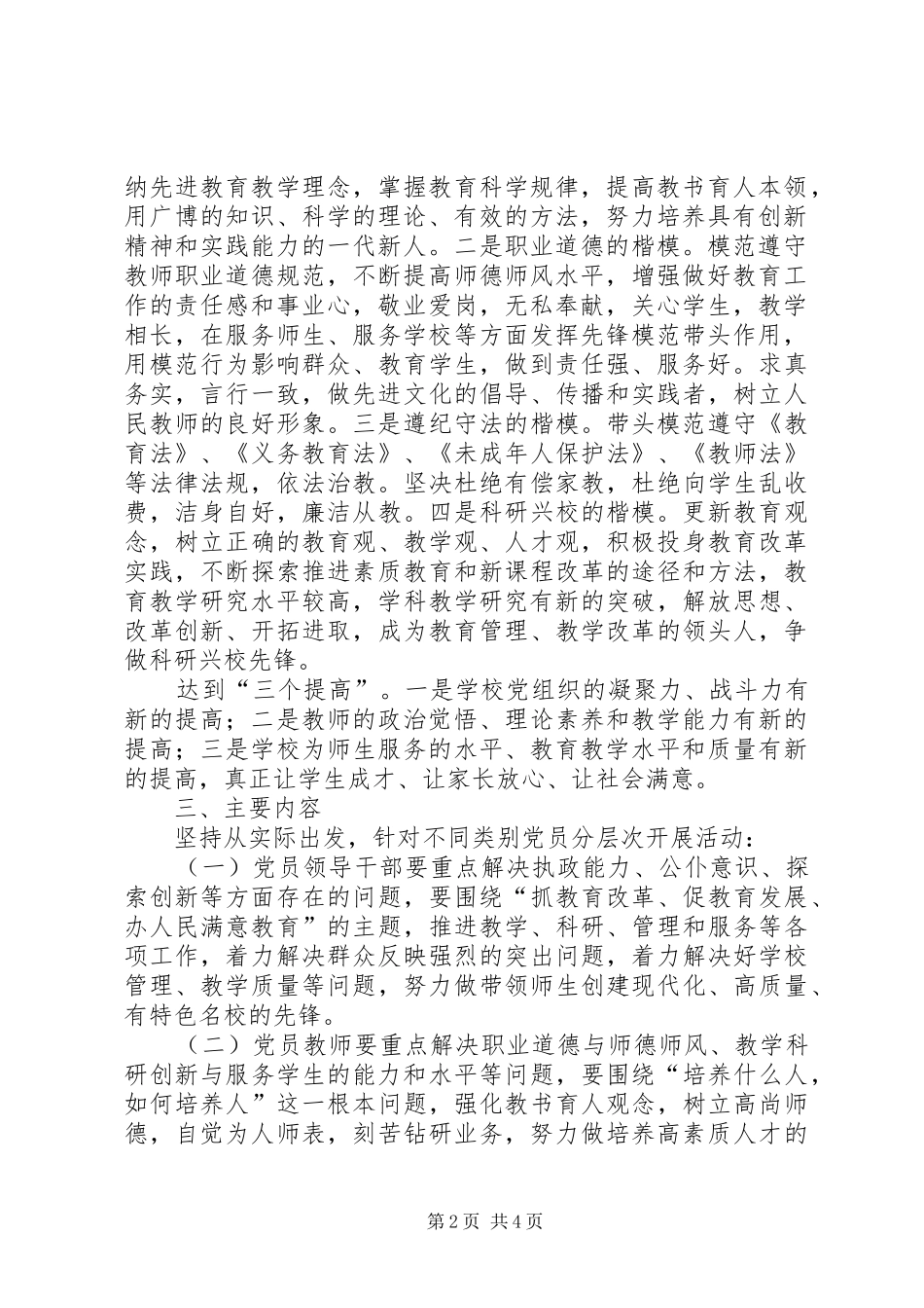 小学党支部创先争优方案_第2页