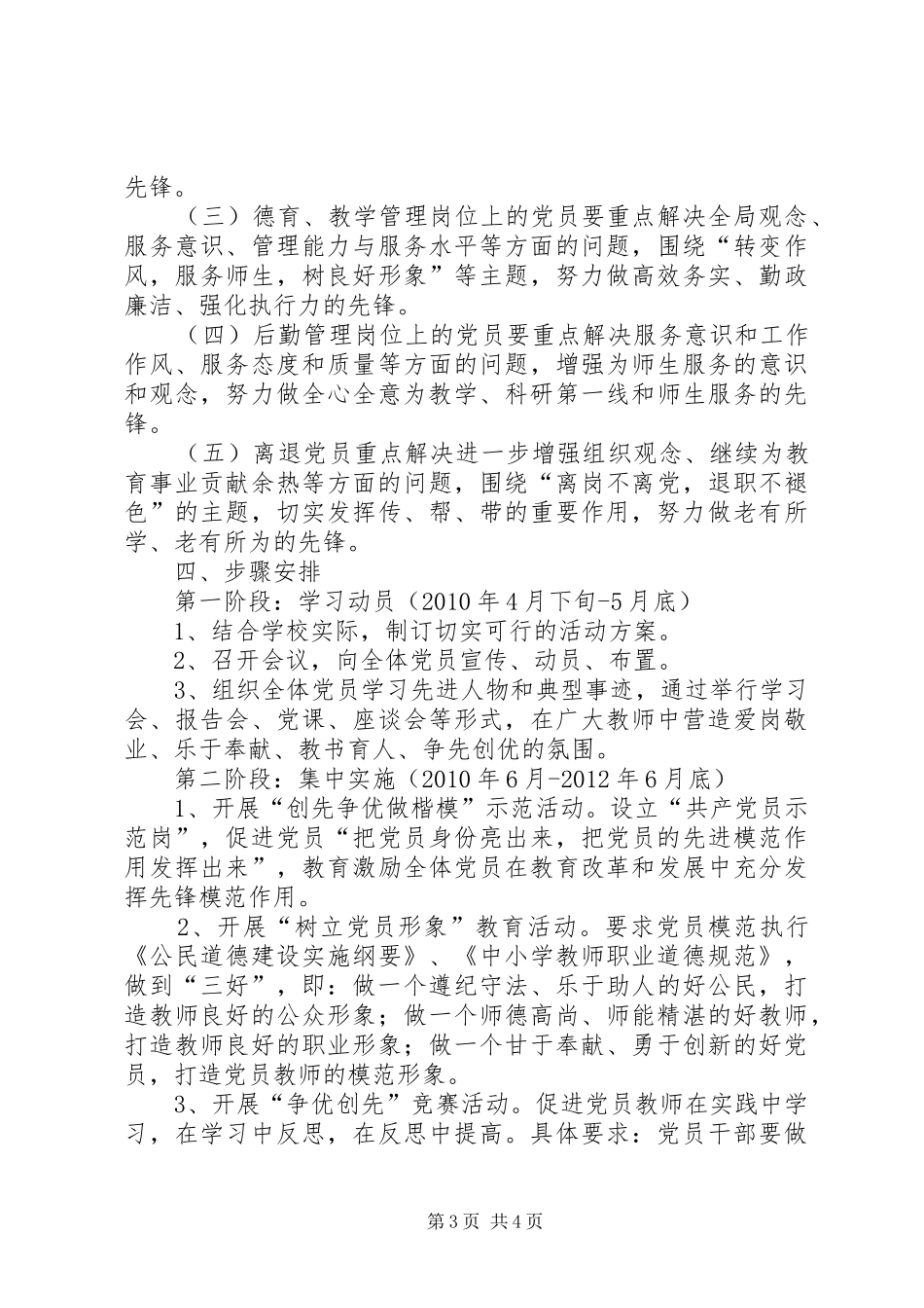 小学党支部创先争优方案_第3页