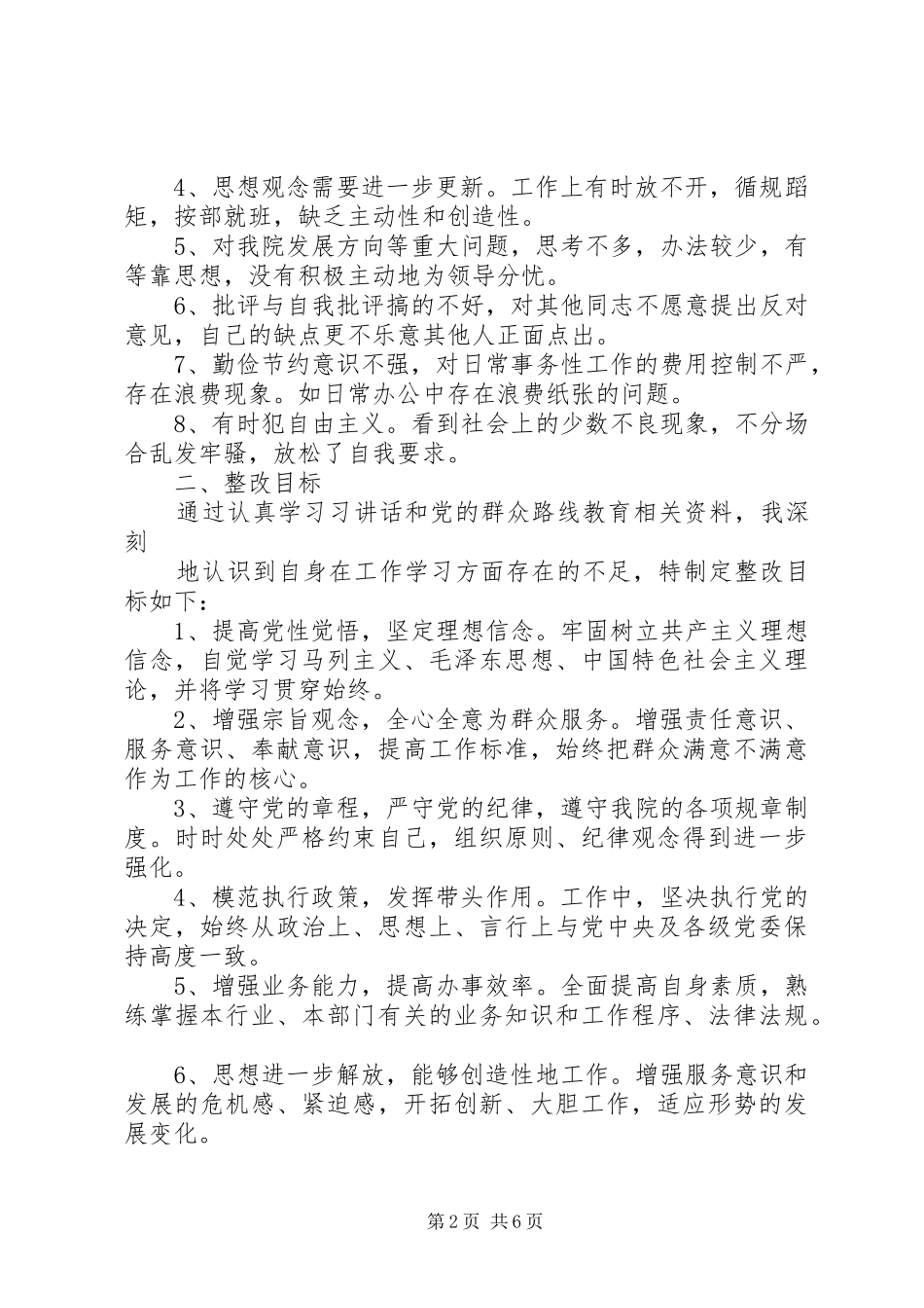 主题教育检视问题清单与整改实施方案_第2页