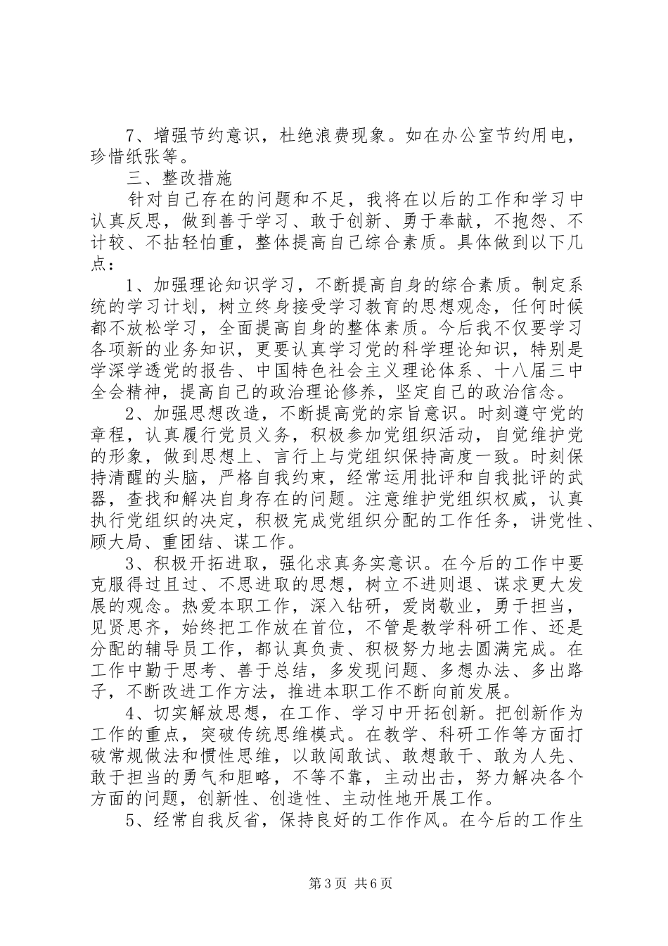 主题教育检视问题清单与整改实施方案_第3页