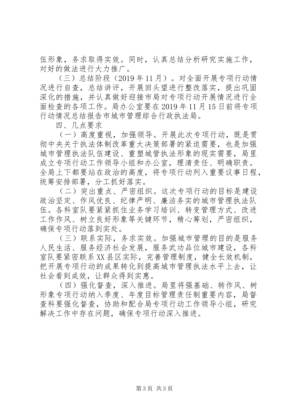 城管系统强基础、转作风、树形象专项行动工作实施方案_第3页