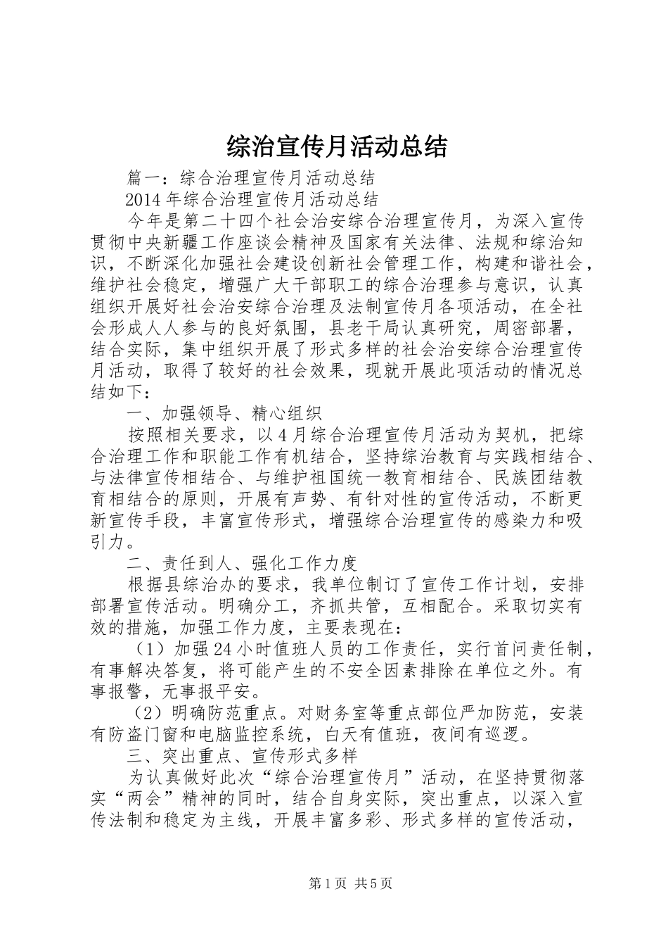 综治宣传月活动总结_第1页