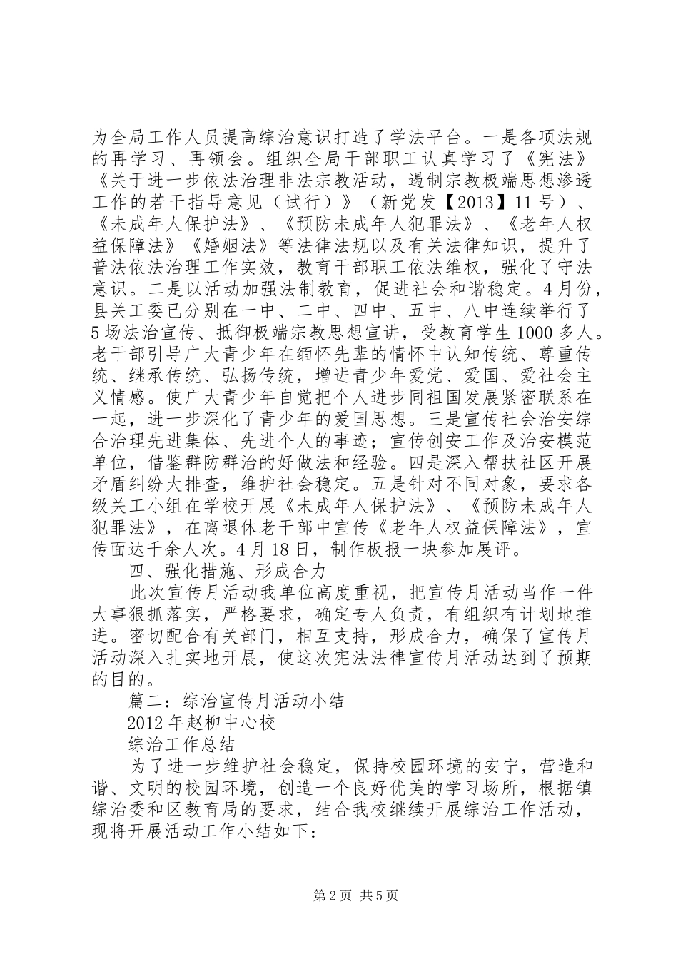 综治宣传月活动总结_第2页