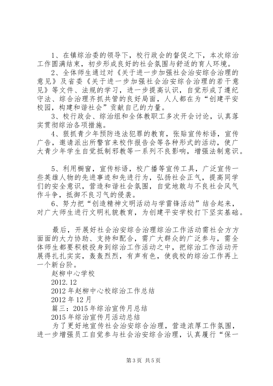 综治宣传月活动总结_第3页