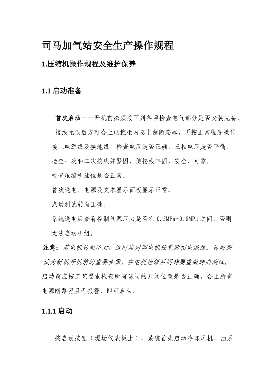 加气站安全生产操作规程_第2页