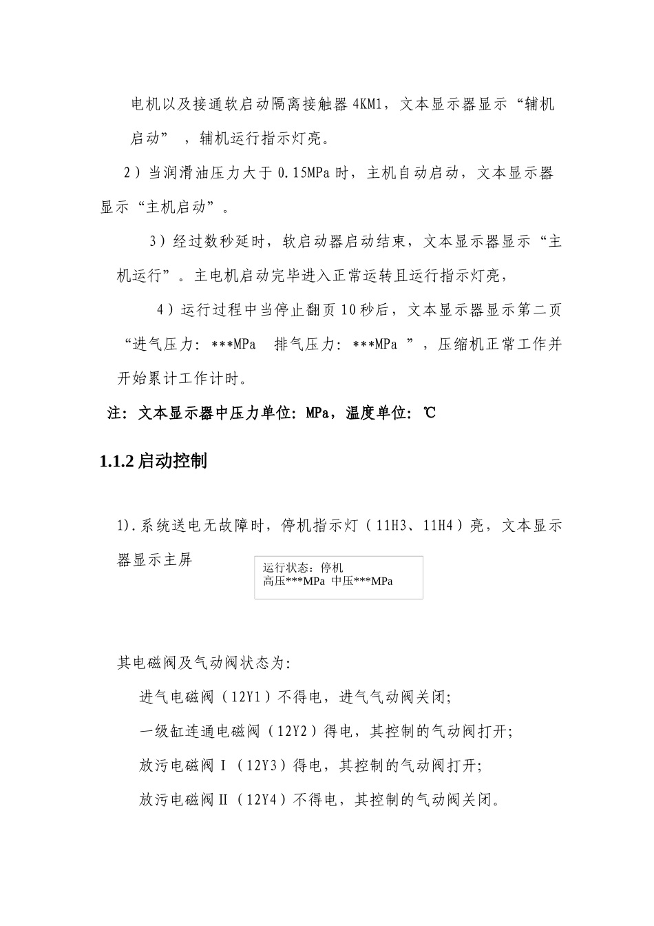 加气站安全生产操作规程_第3页