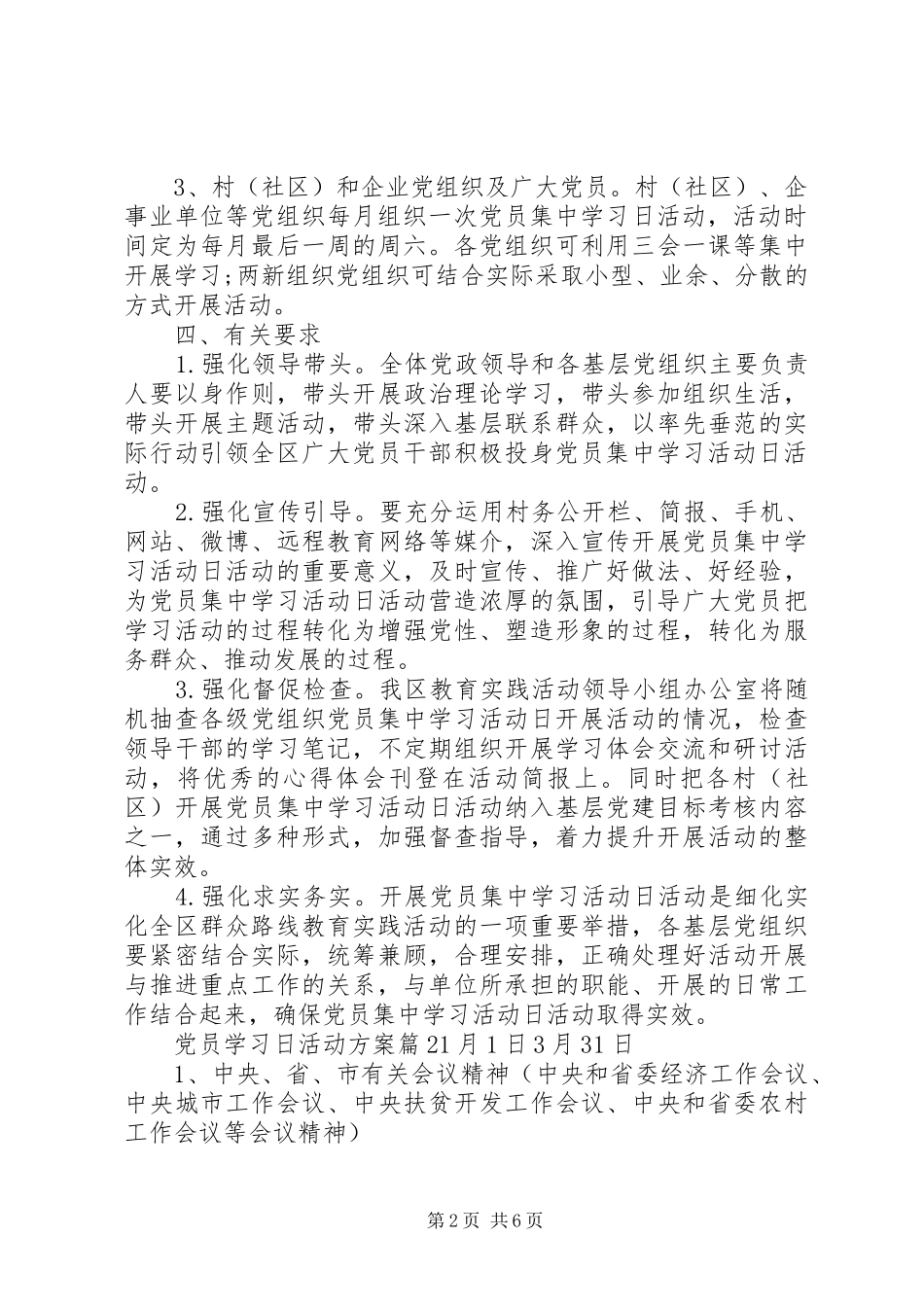 党员学习日活动实施方案_第2页