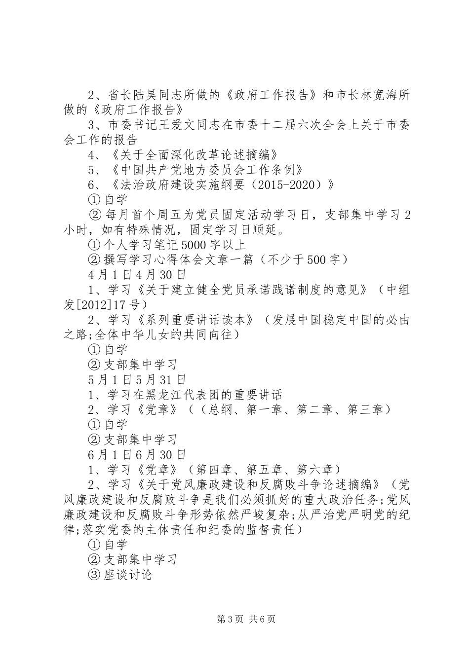 党员学习日活动实施方案_第3页