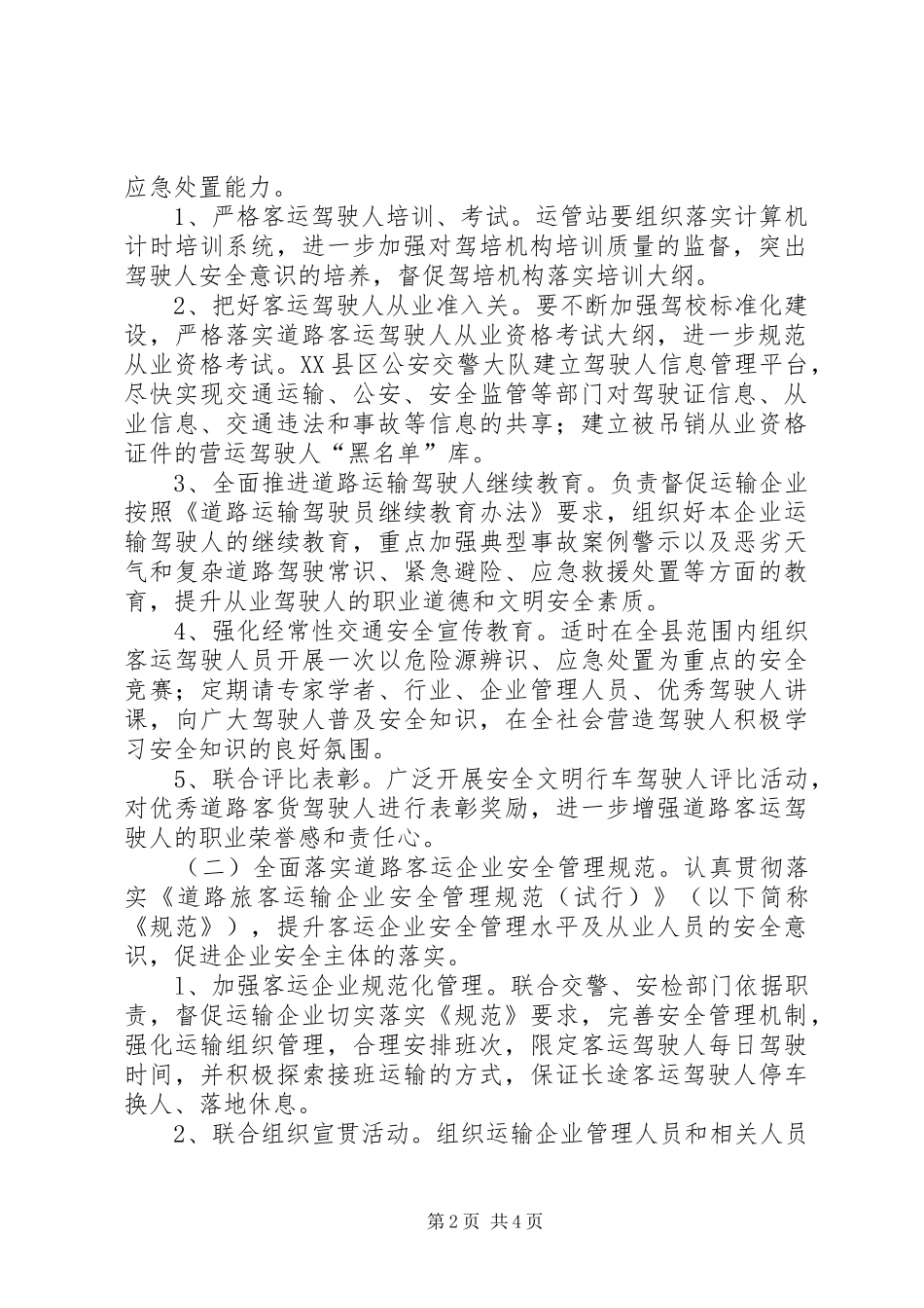 县交通运输局道路客运安全年活动方案_第2页