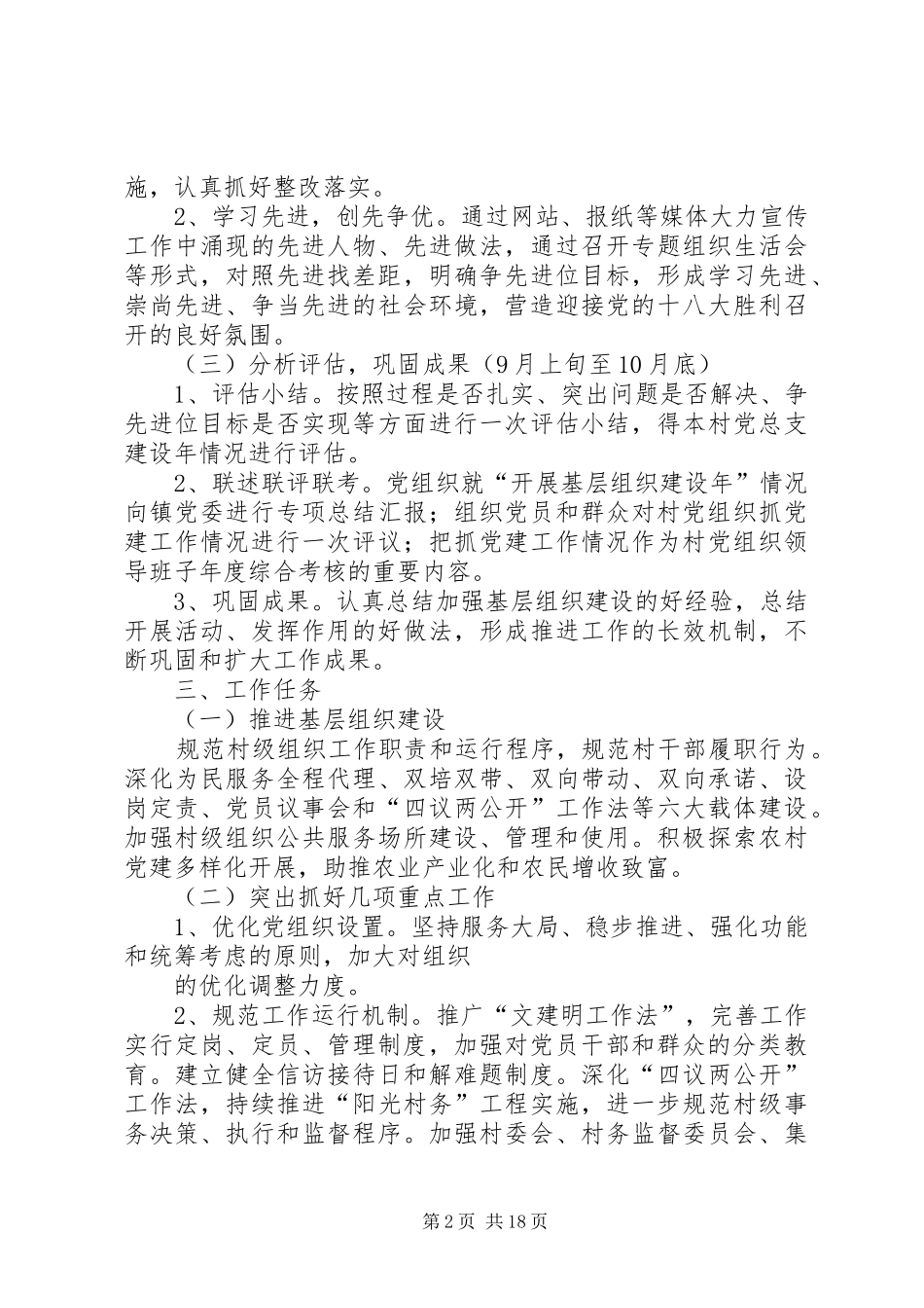 宋兴村关于在创先争优活动中开展基层组织建设年的方案_第2页