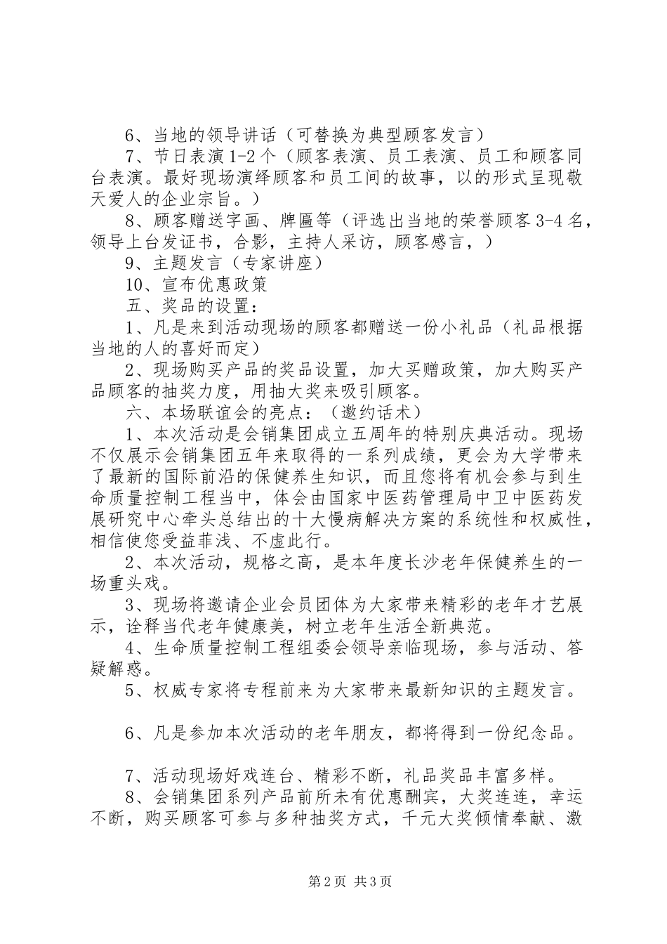 小公司周年庆活动实施方案_第2页