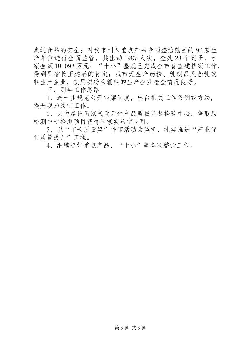 质监局XX年度工作总结和XX年工作思路_第3页