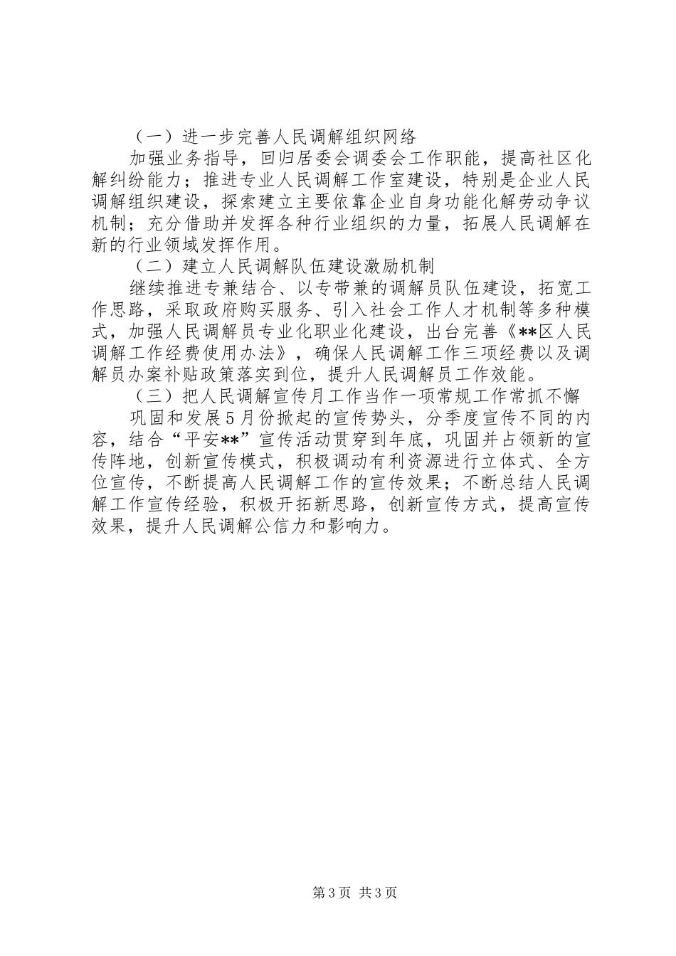 人民调解宣传月专项活动实施方案_第3页