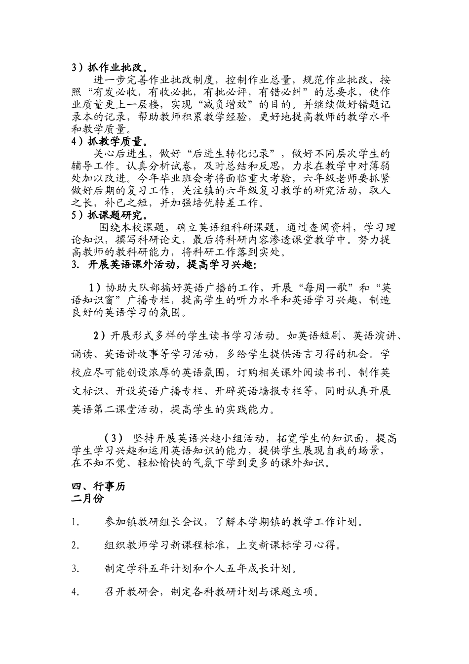 虎门镇中心小学英语科工作计划书_第3页