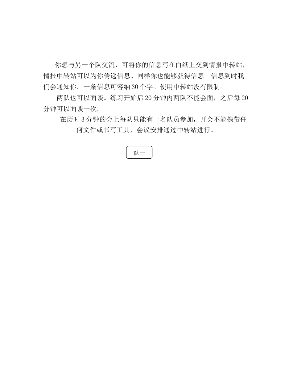 沟通与合作是我们致胜的关键_第3页