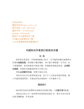 沟通与合作是我们致胜的关键