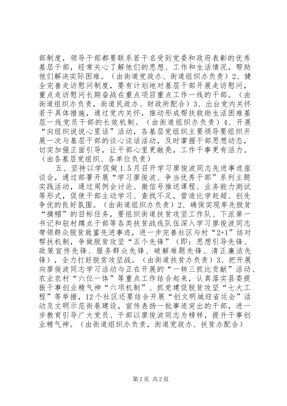 街道办开展向廖俊波同志学习活动实施方案_第2页