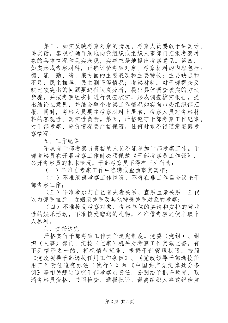 关于实行干部考察员制度的方案_第3页