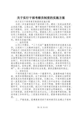 关于实行干部考察员制度的方案