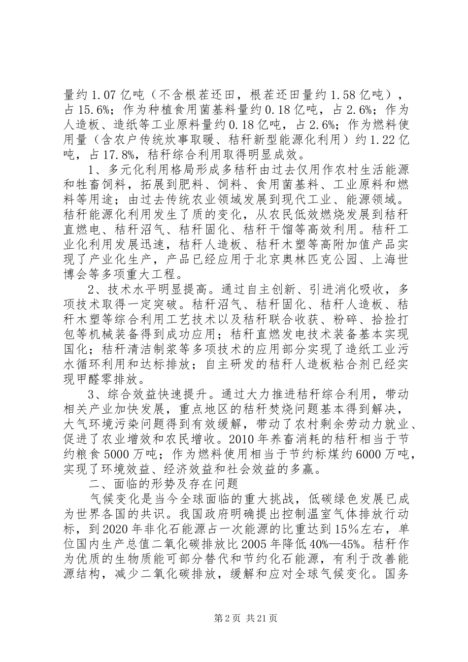 十二五秸秆综合利用方案_第2页